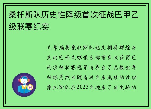 桑托斯队历史性降级首次征战巴甲乙级联赛纪实 桑托斯队历史性降级首次征战巴甲乙级联赛纪实