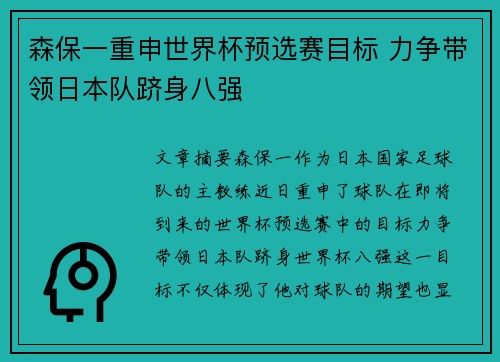 森保一重申世界杯预选赛目标 力争带领日本队跻身八强